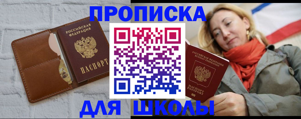 прописка для кредита в Анапе