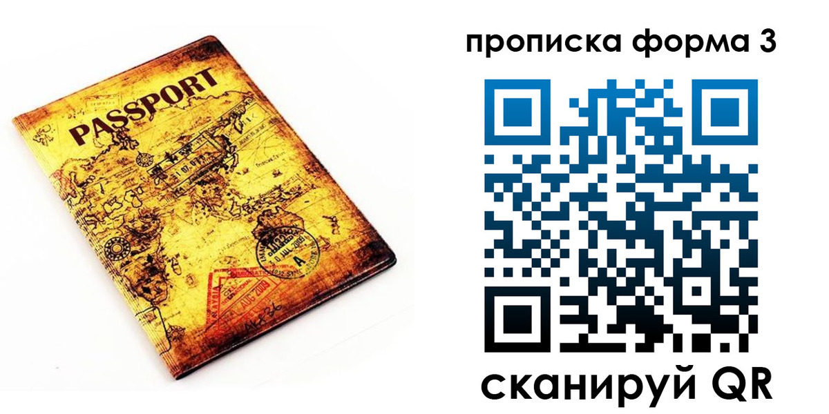 временная прописка в Анапе