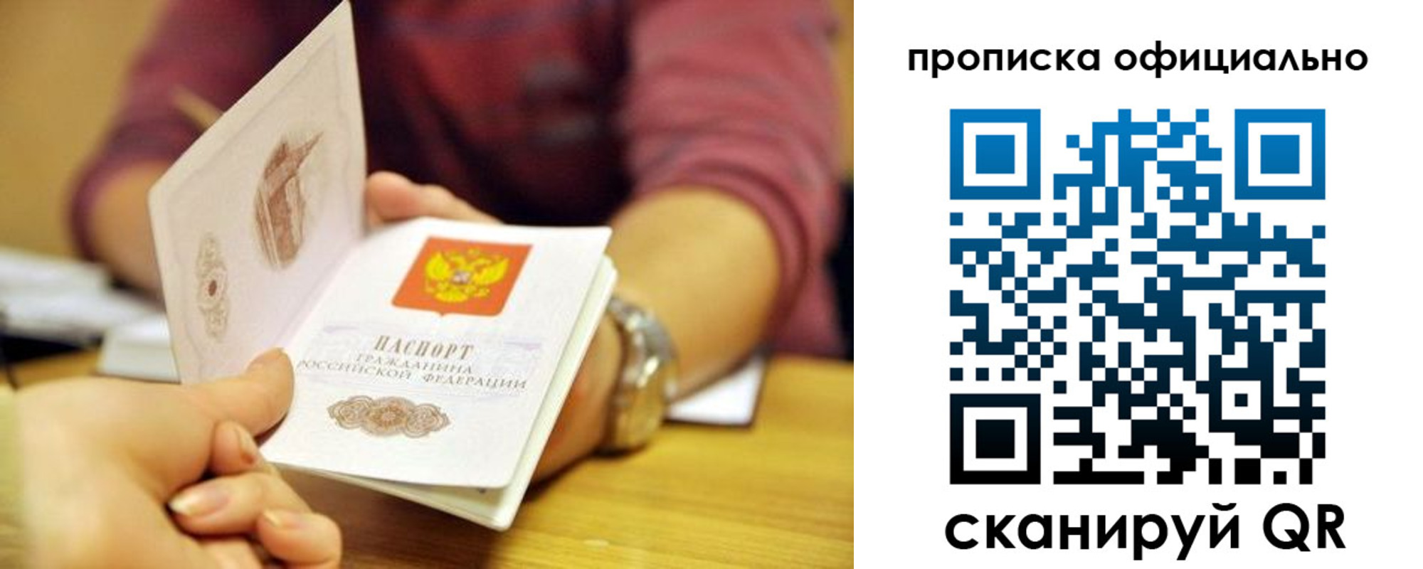 прописка в квартире в Анапе
