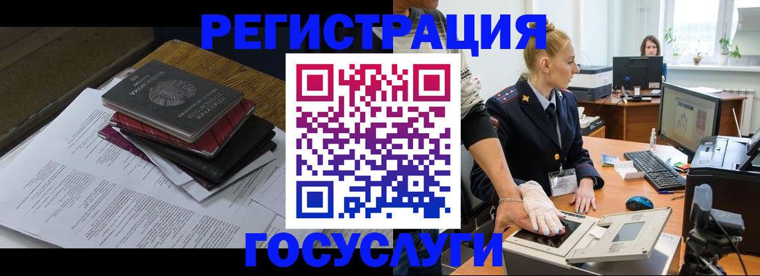 прописка для работы в Анапе