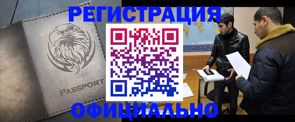 временная регистрация в Анапе