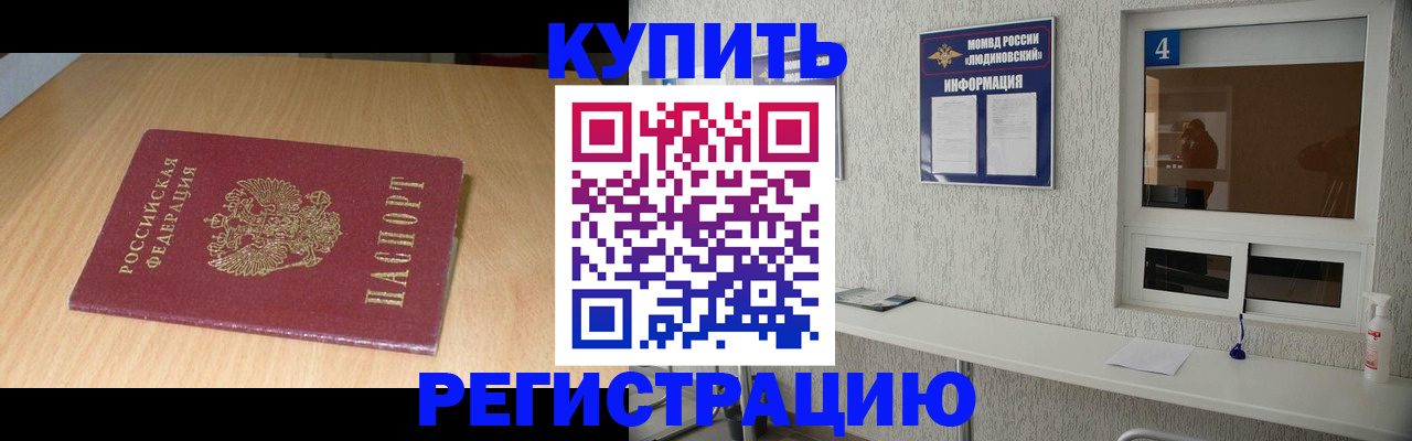 прописка для работы в Анапе